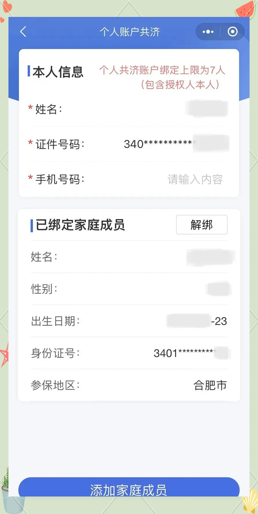 南漳最新医保卡如何绑定到微信方法分析(最方便真实的南漳医保卡如何绑定微信使用方法)