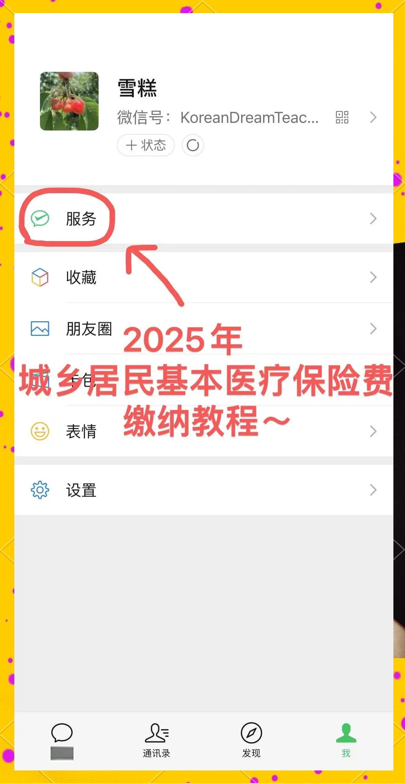 南漳最新医保卡咋绑定微信方法分析(最方便真实的南漳医保卡绑定微信能把钱取出来吗方法)