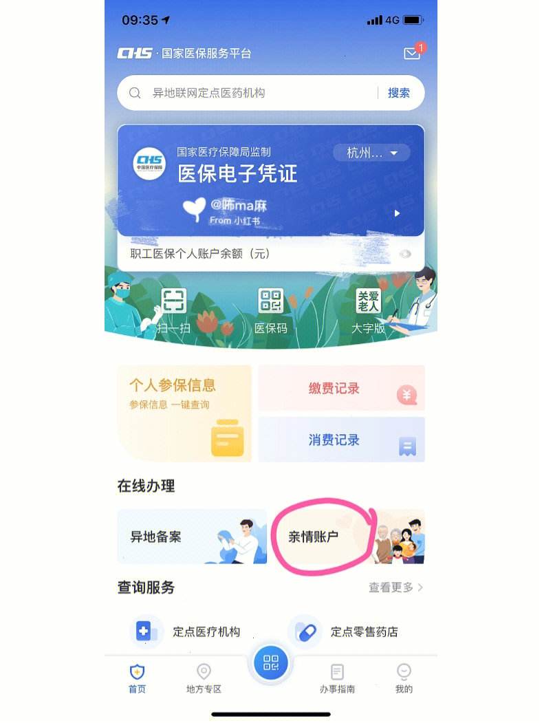 南漳最新微信绑定医保卡方法分析(最方便真实的南漳微信绑定医保卡怎么绑定家人方法)