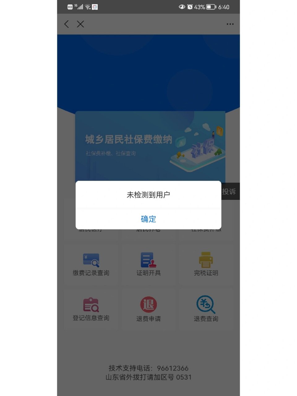 南漳最新微信上为什么查不到医保卡余额了方法分析(最方便真实的南漳微信查不到医保账户余额方法)