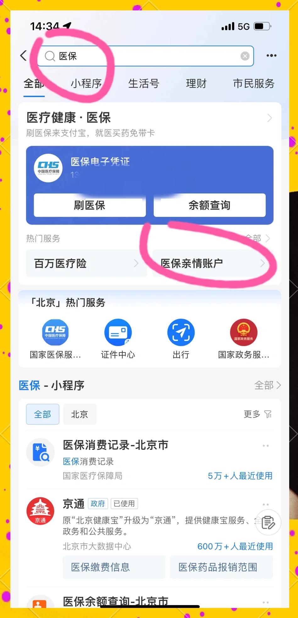 南漳最新医保卡怎么绑微信的银行卡方法分析(最方便真实的南漳怎么将医保卡绑在微信方法)