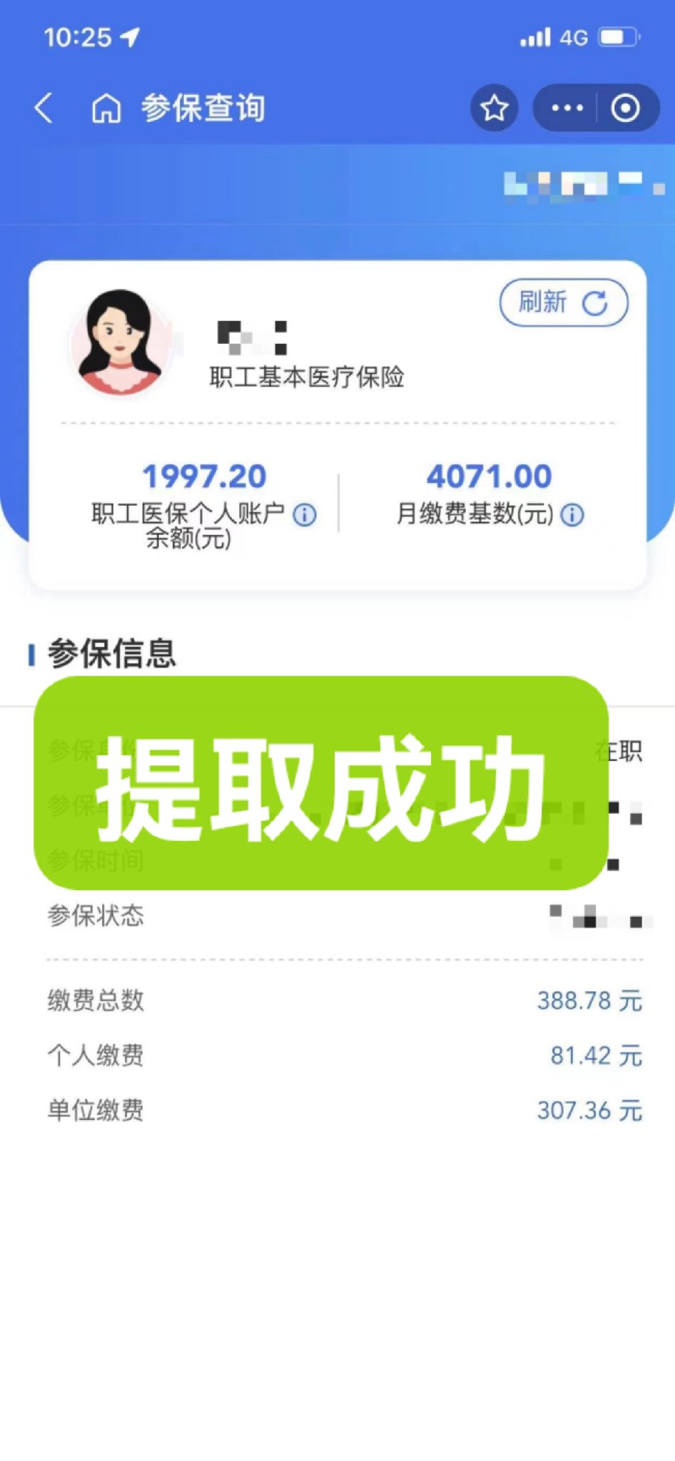 南漳最新个人医保余额取出方式方法分析(最方便真实的南漳怎样提取医保个人账户余额方法)