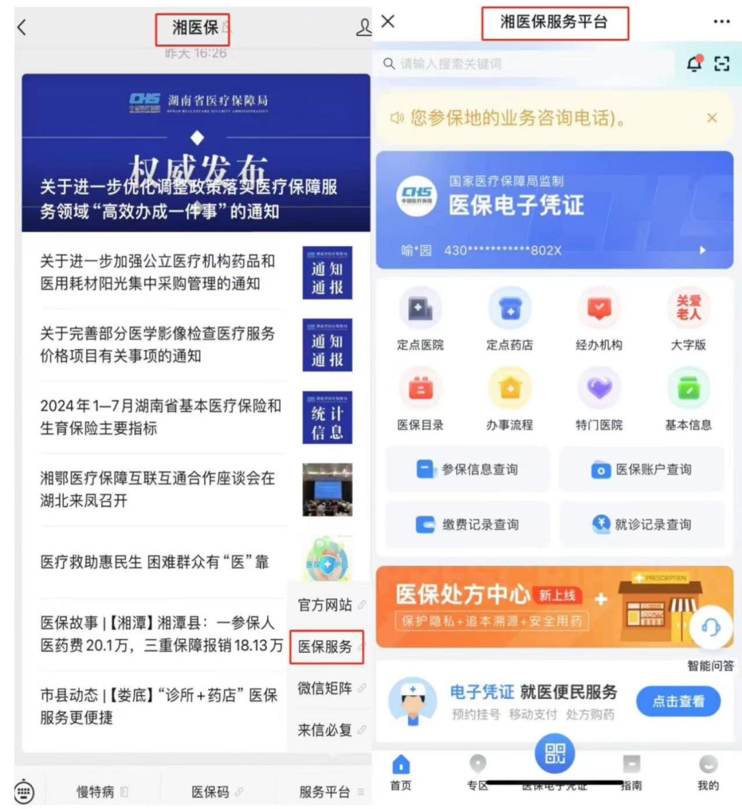 南漳最新微信怎么取医保的钱方法分析(最方便真实的南漳微信怎么取医保的钱啊方法)