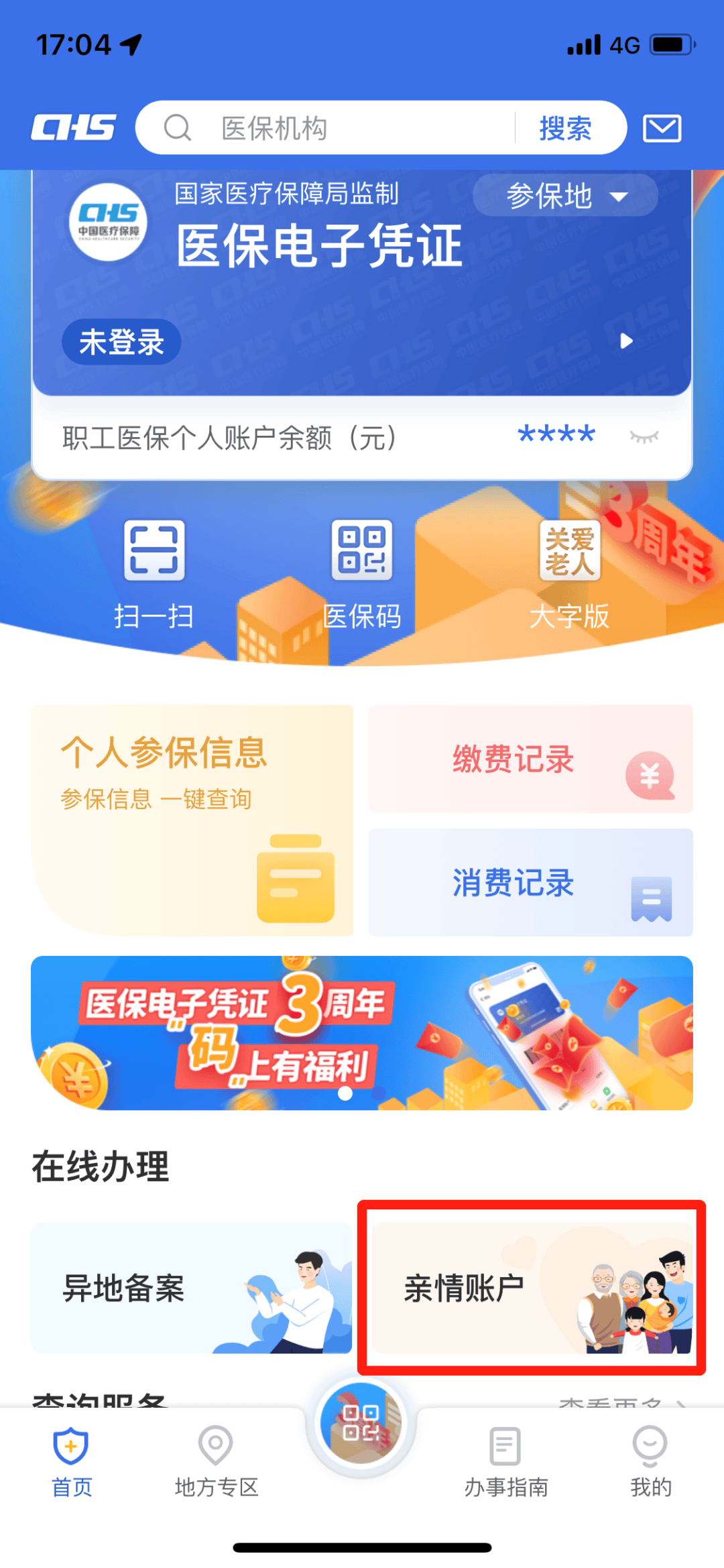 南漳最新医保卡绑定银行卡如何当银行卡刷方法分析(最方便真实的南漳我的医保如何绑定银行卡方法)