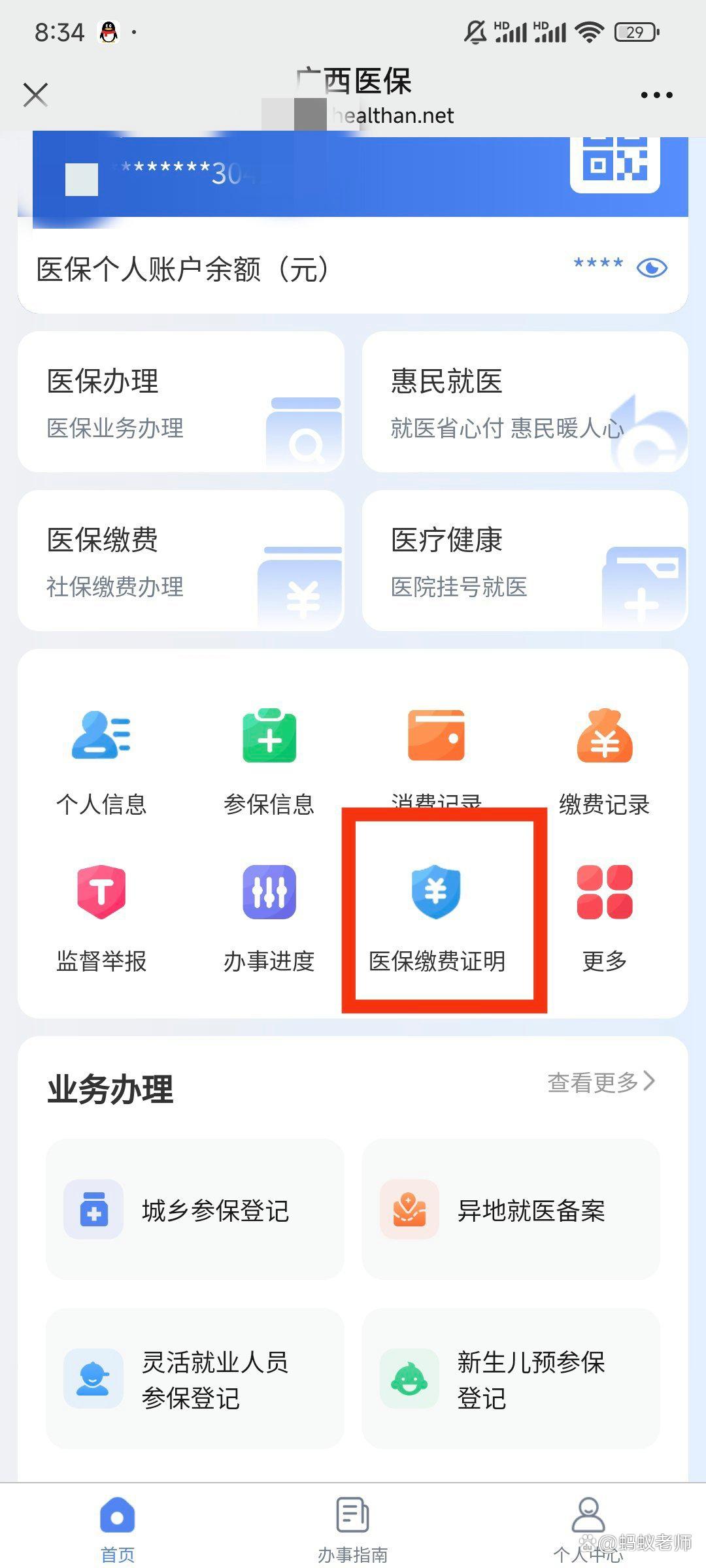 南漳最新医保卡怎么在手机上使用方法分析(最方便真实的南漳医保卡在手机里面怎么交费方法)