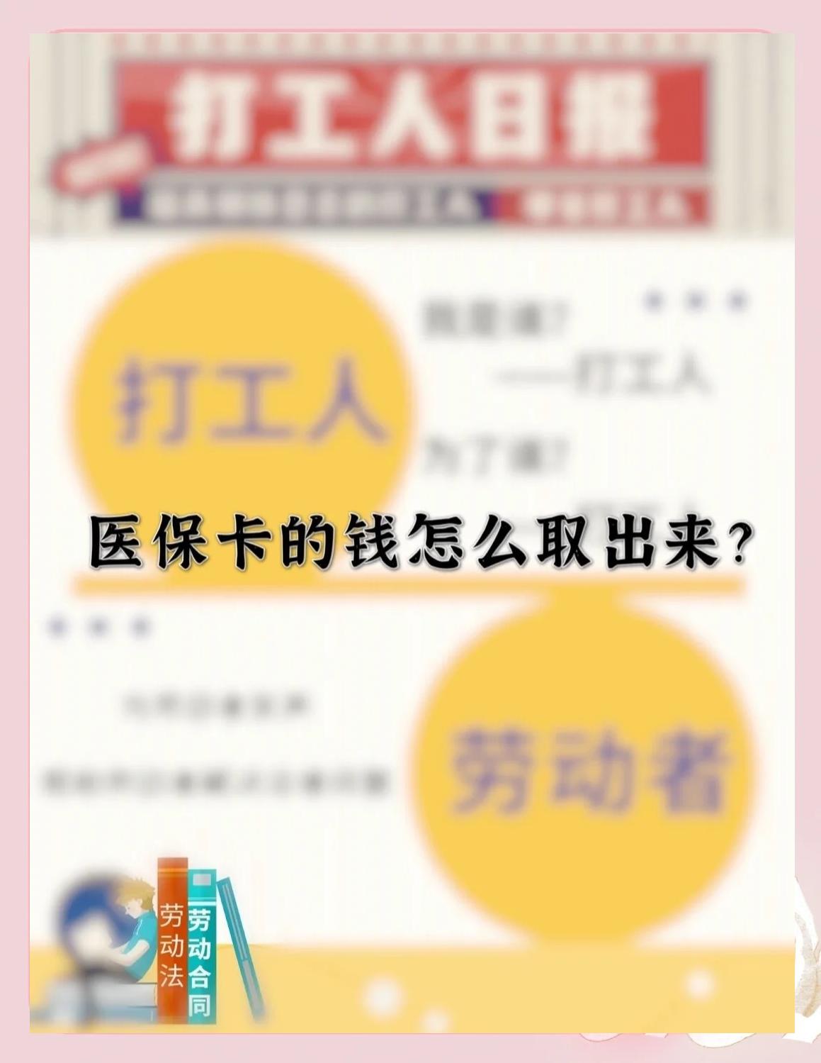 南漳最新急用钱如何提取医保卡里的钱方法分析(最方便真实的南漳医保卡的钱转入微信余额方法)