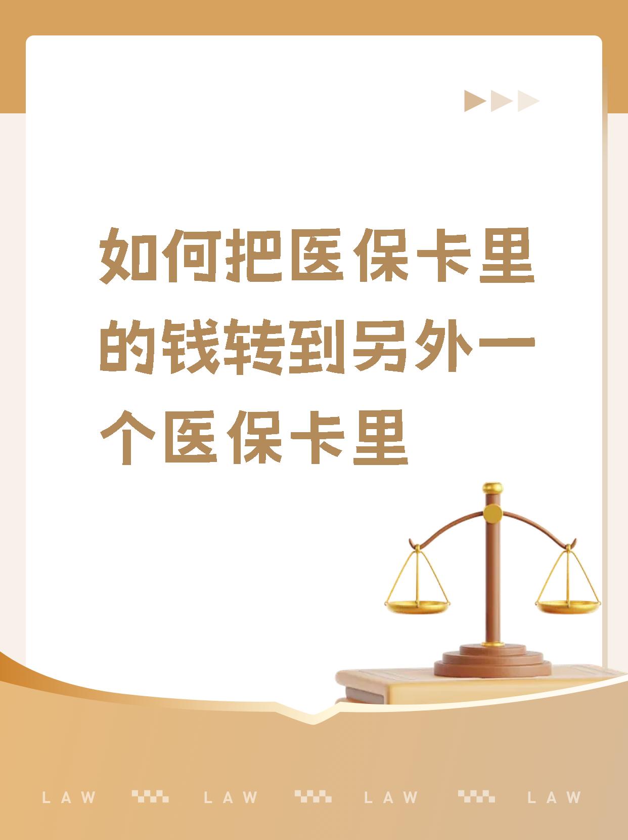 南漳最新医保的钱转到银行卡方法分析(最方便真实的南漳医保钱转到银行卡最简单方法方法)