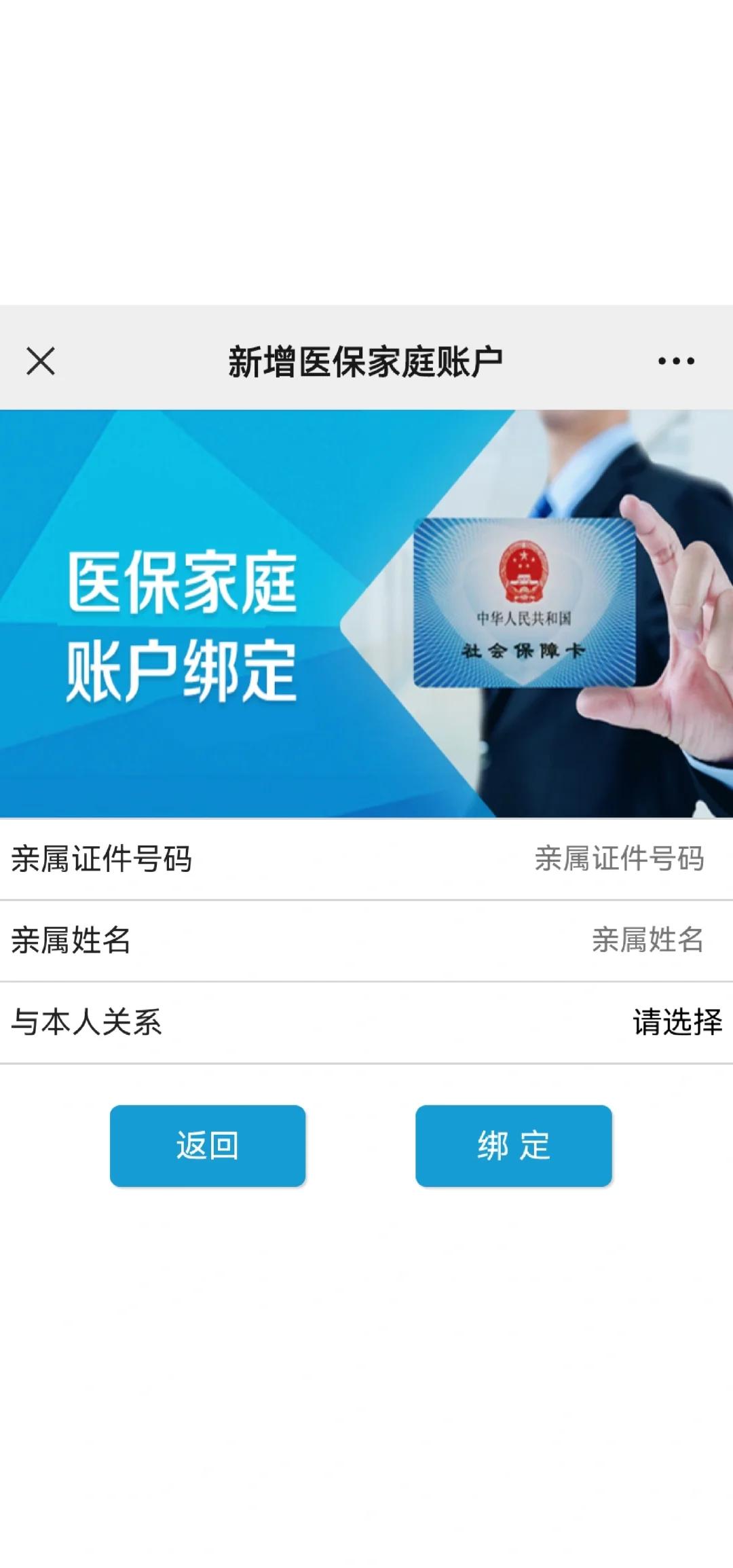 南漳最新医保卡如何绑定家人一起使用方法分析(最方便真实的南漳医保卡绑定家人共享后,怎么使用?方法)