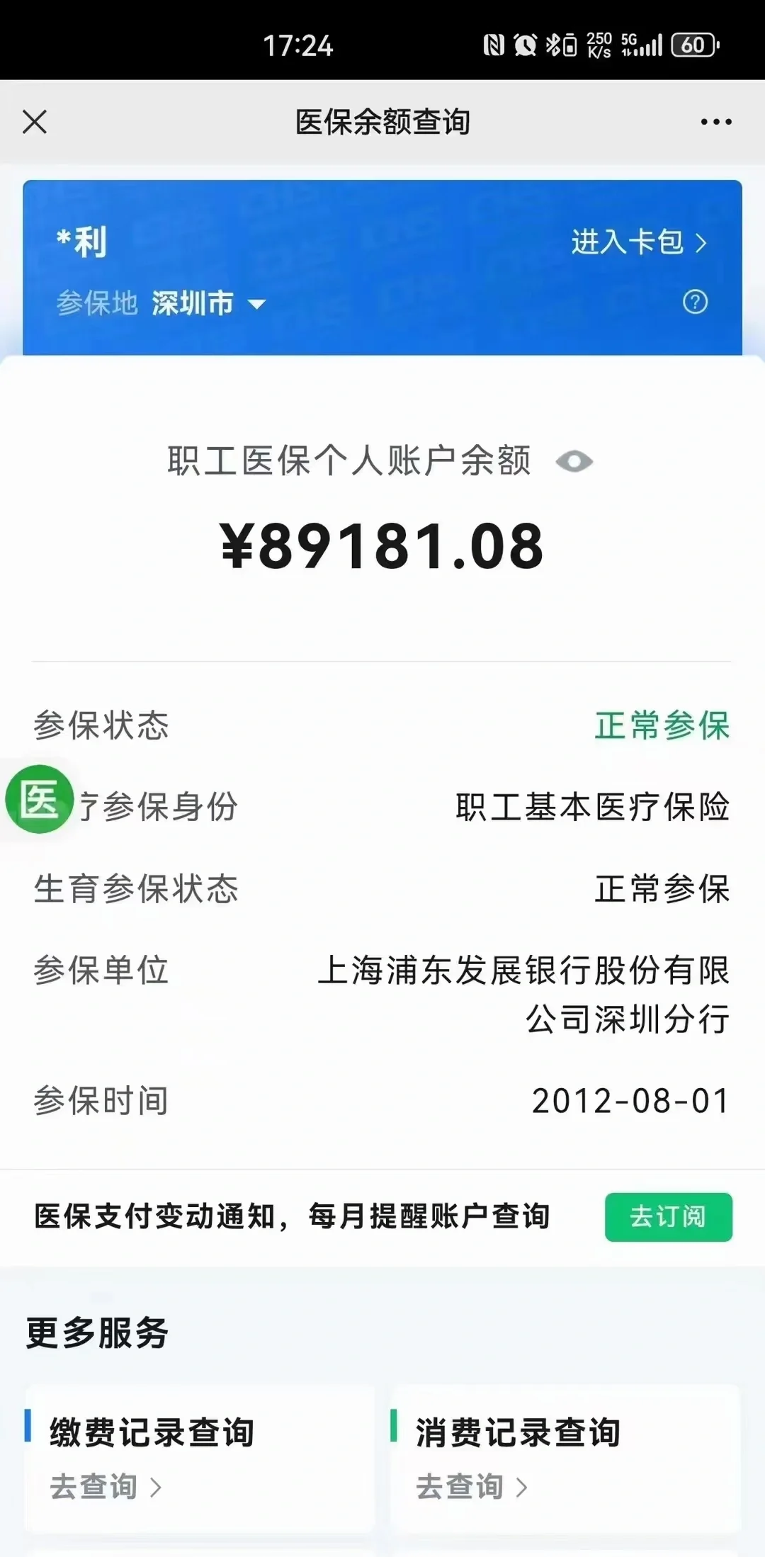 南漳最新医保卡提现联系方式方法分析(最方便真实的南漳医保提取24小时微信方法)