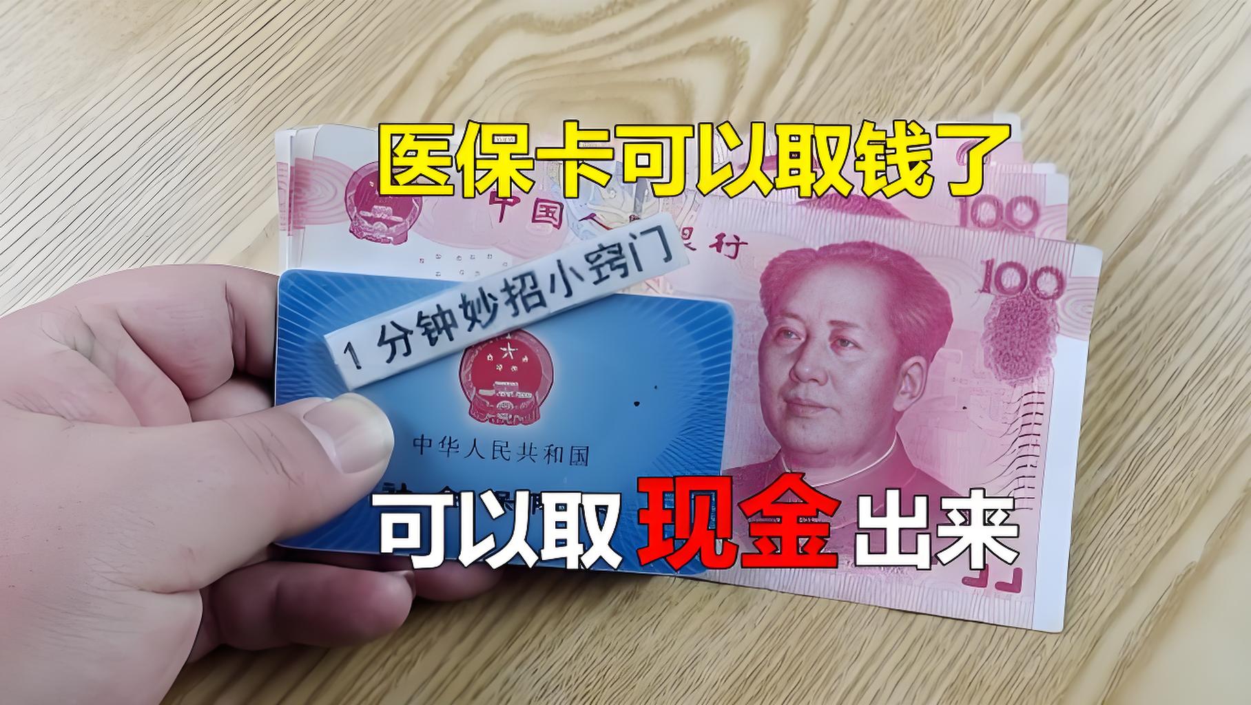 南漳最新刷医保卡换现金方法分析(最方便真实的南漳找中介10分钟提取医保方法)