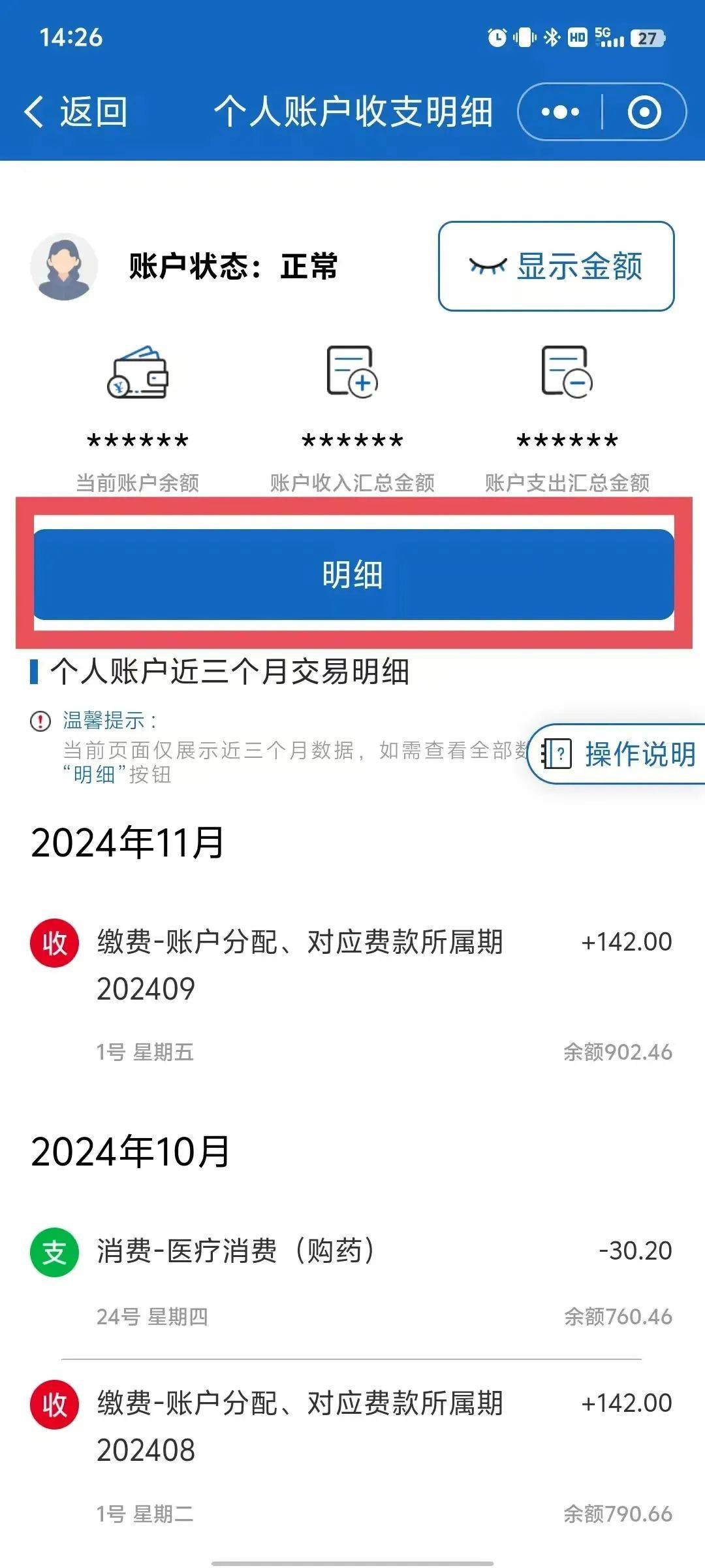 南漳最新医保个人账户一次性支取方法分析(最方便真实的南漳医保个人账户一次性支取多久到账方法)
