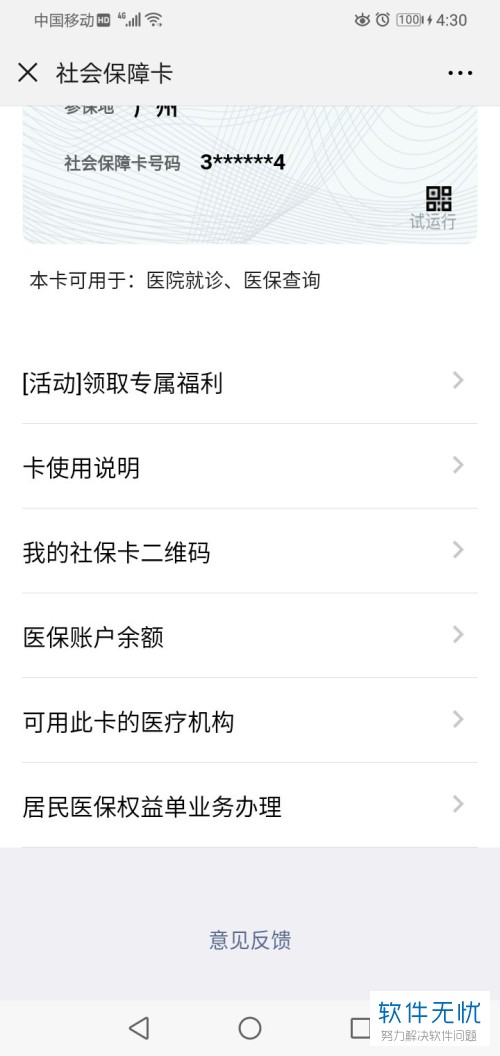 南漳最新医保卡怎么绑定微信提现账户信息方法分析(最方便真实的南漳医保卡怎么绑定微信提现账户信息错误方法)