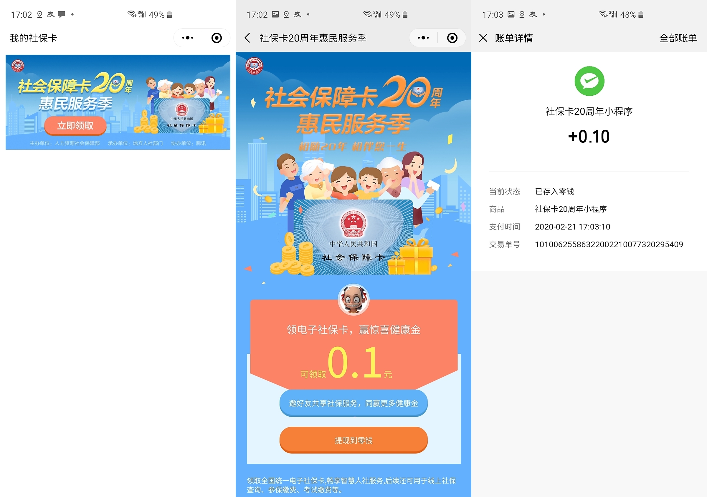 南漳最新社保卡的钱转入微信余额方法分析(最方便真实的南漳社保卡的钱转入微信余额怎么转方法)