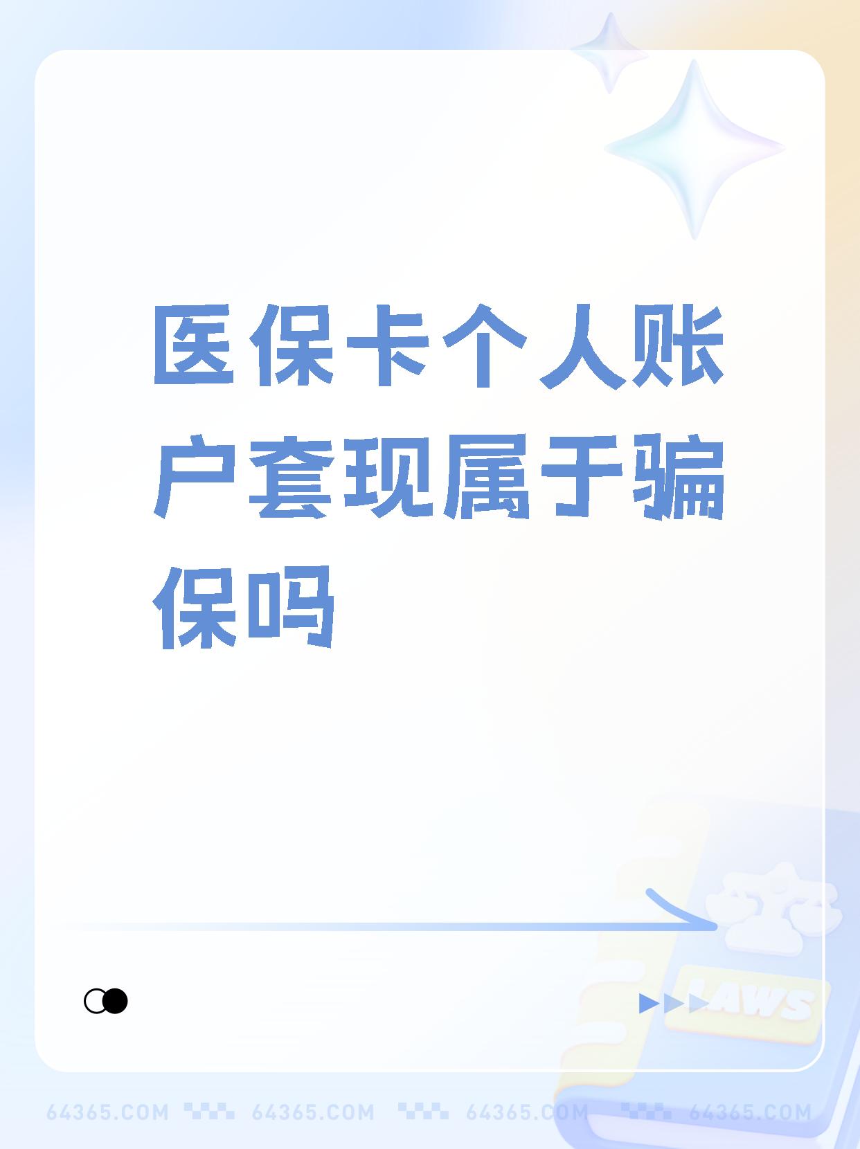 南漳最新急用钱套医保卡联系方式方法分析(最方便真实的南漳急用钱套医保卡联系方式嘉兴方法)