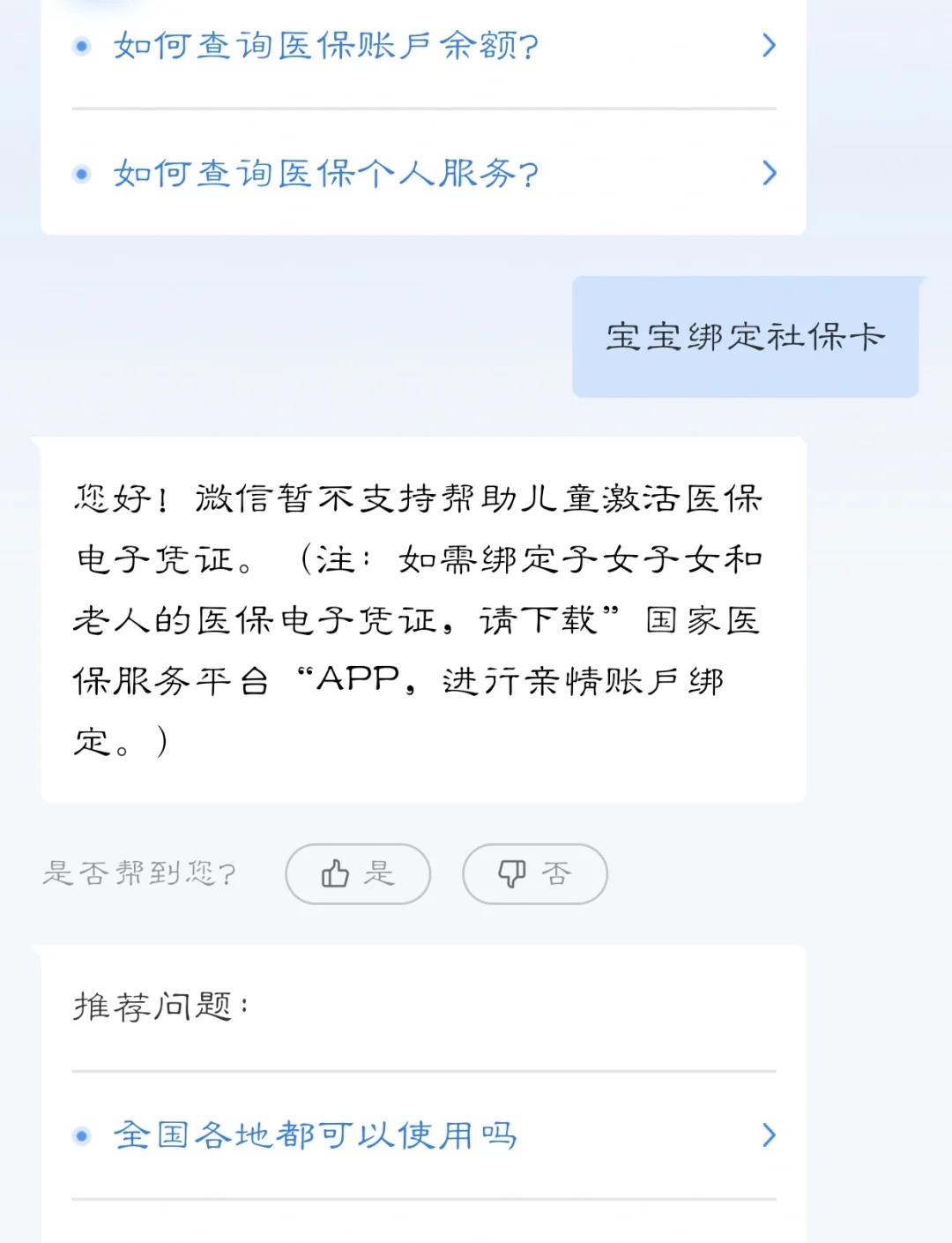 南漳最新医保卡如何绑定家人方法分析(最方便真实的南漳电子医保卡如何绑定家人的方法)