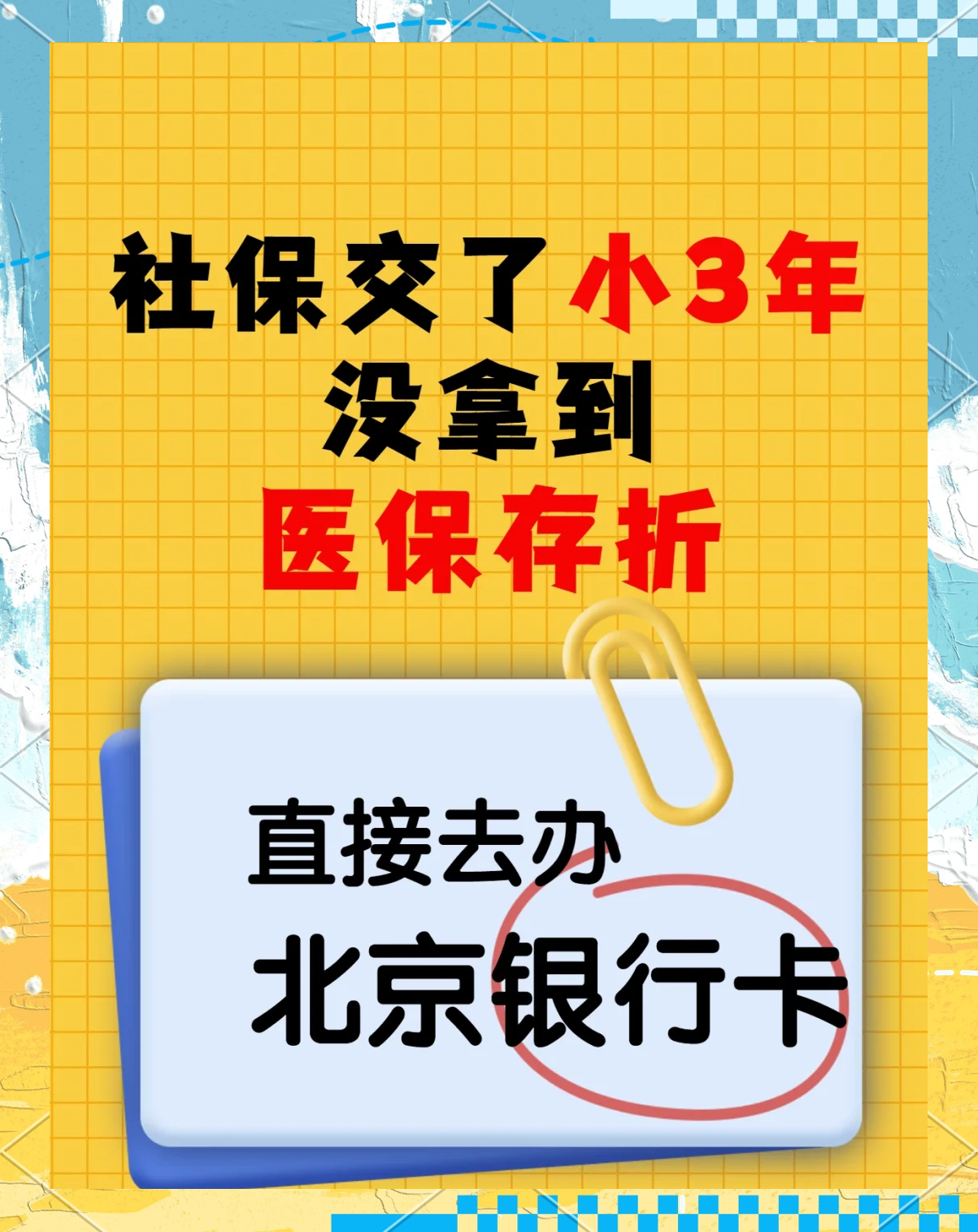 南漳最新医保存折绑定银行卡方法分析(最方便真实的南漳医保存折绑定银行卡需要带什么证件方法)
