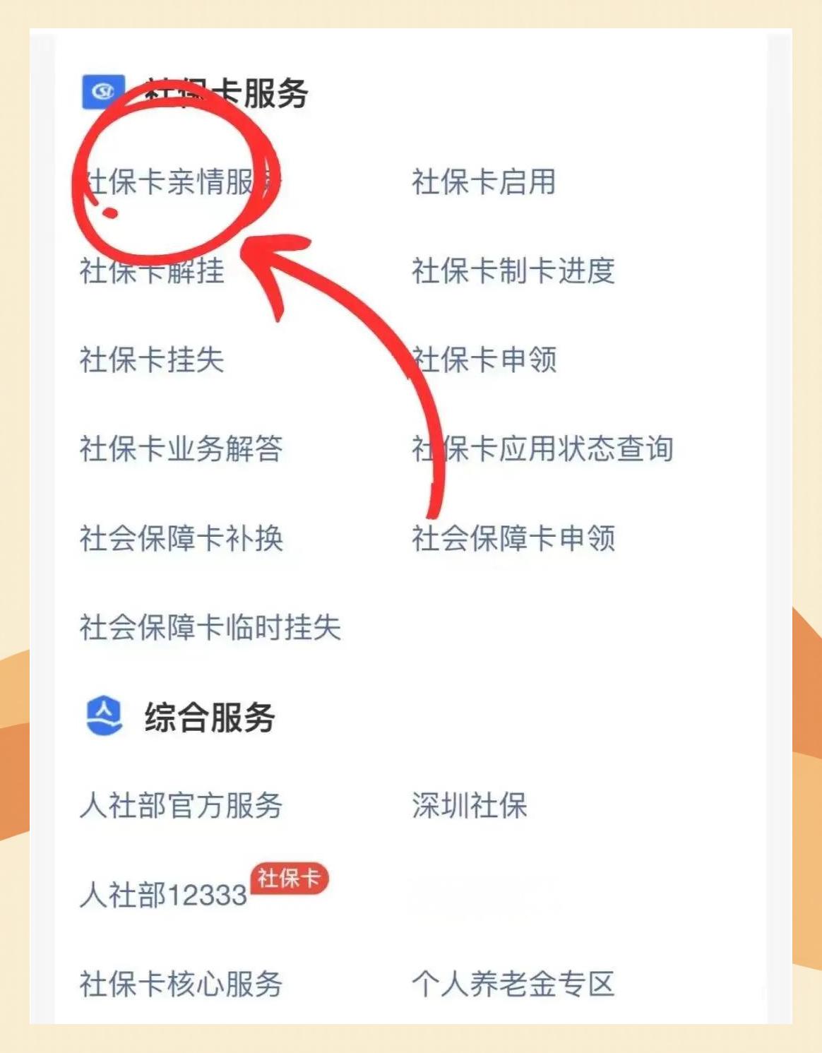 南漳最新医保卡怎么解除绑定家人方法分析(最方便真实的南漳医保卡解绑亲情账户最简单方法方法)