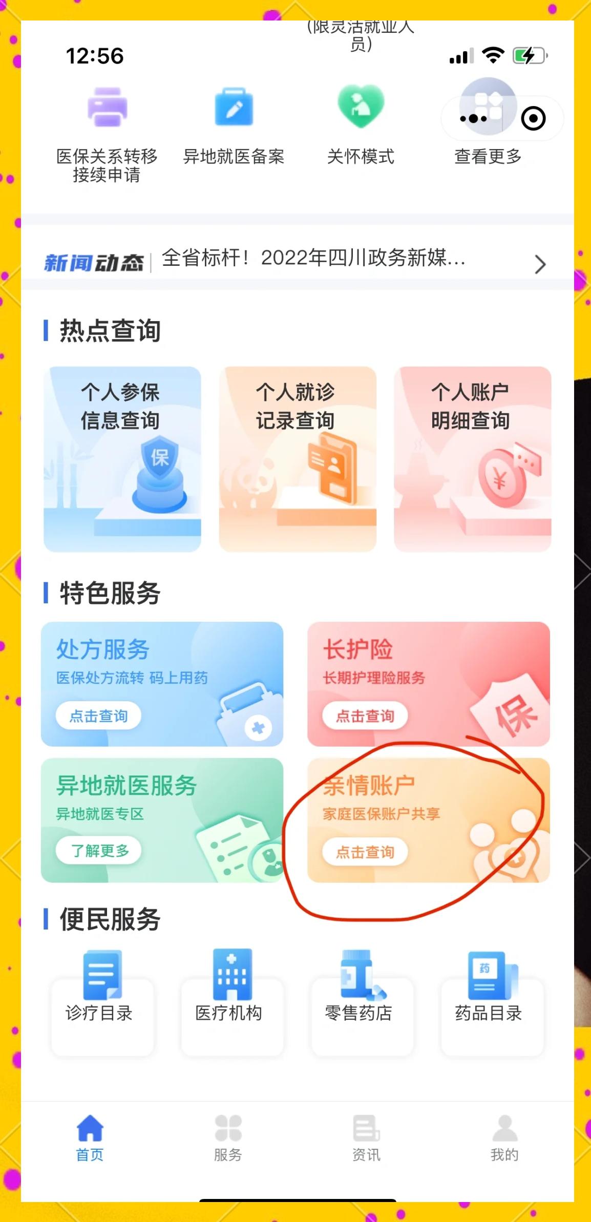 南漳最新医保卡如何绑定在微信上使用方法分析(最方便真实的南漳医保卡如何绑定在微信上使用的方法)
