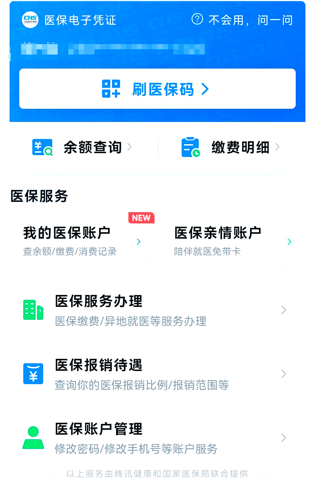 南漳最新医保卡怎么绑微信支付方法分析(最方便真实的南漳医保卡绑定在微信怎么用方法)